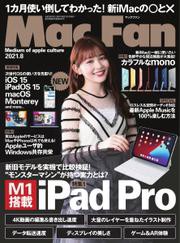 Mac Fan（マックファン） (2021年8月号)