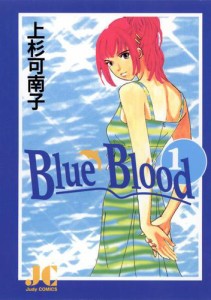 Ｂｌｕｅ　Ｂｌｏｏｄ（１）