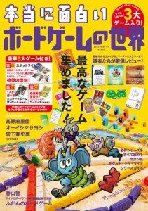 本当に面白いボードゲームの世界