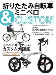 折りたたみ自転車＆ミニベロCUSTOM