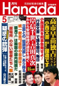 月刊Hanada2023年5月号