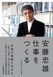 仕事をつくる　私の履歴書【改訂新版】