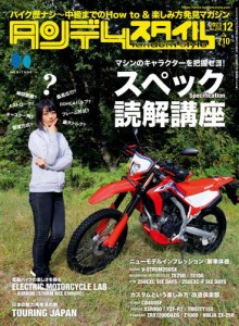 タンデムスタイル 2023年12月号 No.259