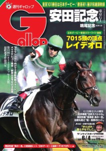 週刊Gallop（ギャロップ） (6月4日号)