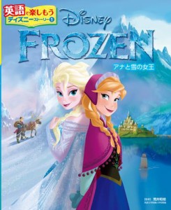 ＦＲＯＺＥＮ　アナと雪の女王