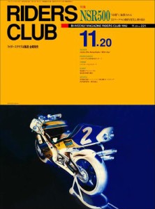 RIDERS CLUB No.221 1992年11月20日号