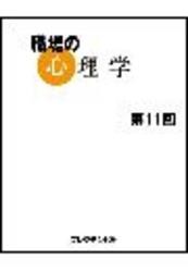 職場の心理学（11）人の心を掴む「沈黙」「あいづち」「ノー」の使い方