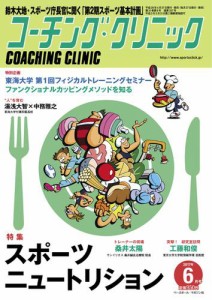 コーチングクリニック (2017年6月号)