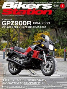 バイカーズステーション (2016年1月号)