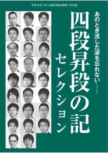 将棋世界 付録 (2018年7月号)