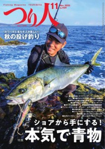 つり人 (2023年11月号)