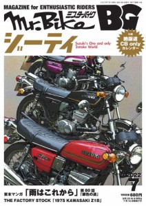 Mr.Bike BG（ミスター・バイク　バイヤーズガイド） (2022年7月号)