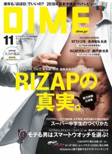 DIME（ダイム） (2017年11月号)