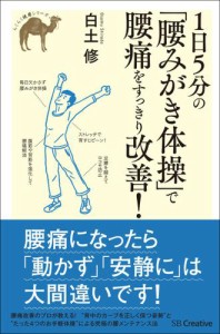 1日5分の「腰みがき体操」で腰痛をすっきり改善！