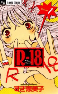R-18（１）