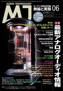 MJ無線と実験 (2017年6月号)