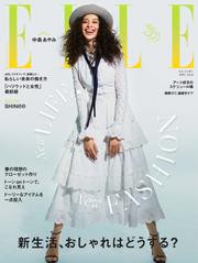 エル・ジャポン（ELLE JAPON） (2024年4月号)