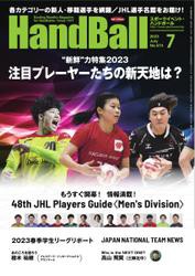 スポーツイベント・ハンドボール (2023年7月号)