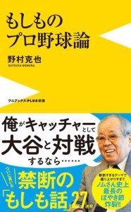 もしものプロ野球論