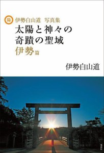 伊勢 白山道の通販 Au Pay マーケット