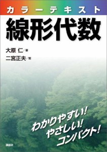 カラーテキスト線形代数