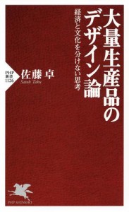 大量生産品のデザイン論