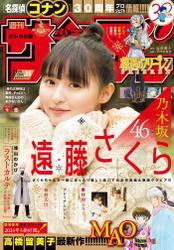 週刊少年サンデー　２０２４年５・６合併号（２０２３年１２月２７日発売）