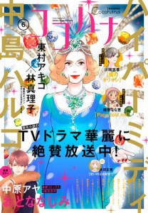 ココハナ 2021年6月号 電子版