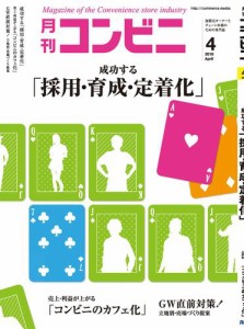 コンビニ2018年4月号