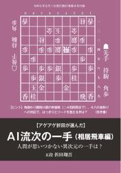 将棋世界 付録 (2023年8月号)