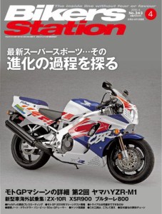 バイカーズステーション (2016年4月号)