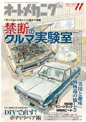 オートメカニック2017年11月号