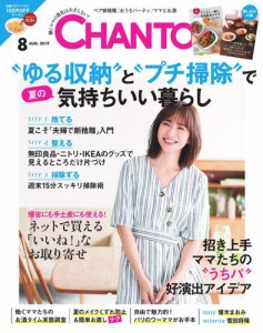 CHANTO（チャント） (2019年8月号)