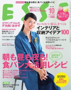 ESSE（エッセ） (2014年10月号)