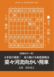 将棋世界 付録 (2023年1月号)