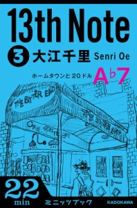 13ｔｈ　Ｎｏｔｅ　(3)　ホームタウンと20ドル