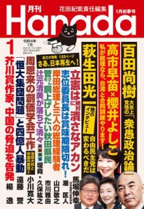 月刊Hanada2022年1月号