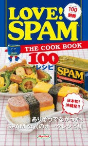 ＬＯＶＥ！ＳＰＡＭ