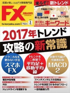 FX攻略.com (2017年3月号)