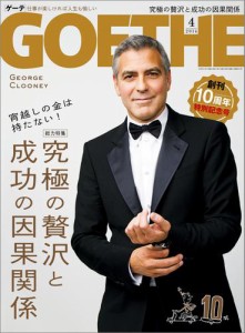 ＧＯＥＴＨＥ［ゲーテ］　２０１６年４月号