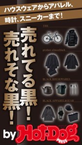 バイホットドッグプレス 売れてる黒！　売れそな黒！ 2020年3/6号