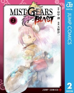 MIST GEARS BLAST 2