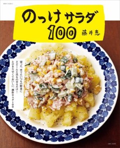 のっけサラダ１００