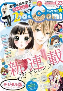 Ｓｈｏ−Ｃｏｍｉ　２０１７年２３号（２０１７年１１月４日発売）