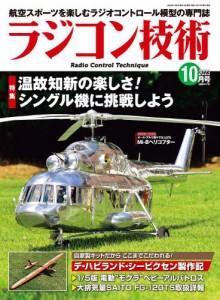 ラジコン技術 2023年10月号