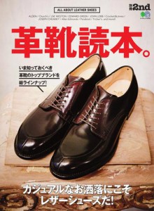 別冊2nd（セカンド） (革靴読本。)