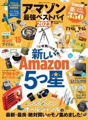 100％ムックシリーズ　アマゾン 最強ベストバイ 2023