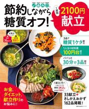 節約しながら糖質オフ！1週間2100円献立