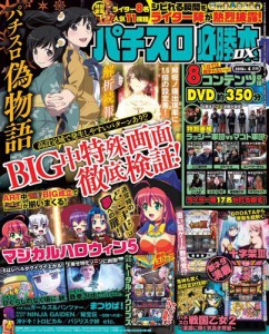 パチスロ必勝本ＤＸ２０１６年４月号