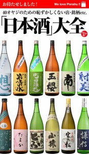 バイホットドッグプレス 　ＨＤＰ版「日本酒」大全　2016年 2/19号